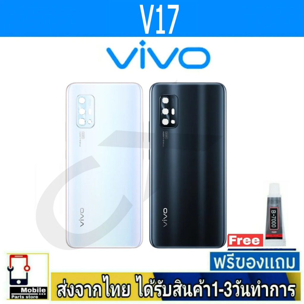 ฝาหลัง VIVO V17 พร้อมกาว อะไหล่มือถือ  VIVO รุ่น V17