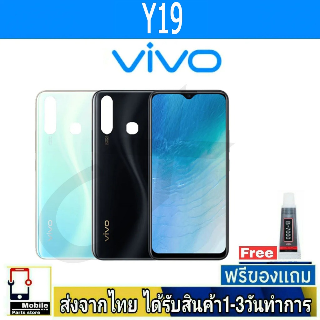 ฝาหลัง VIVO Y19 พร้อมกาว อะไหล่มือถือ ชุดบอดี้ VIVO รุ่น Y19