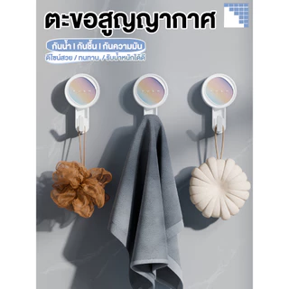ตะขอสูญญากาศ ติดผนังได้แบบไร้กาว ไม่ทิ้งคราบกาวไร้รอยเปื้อน กันน้ำกันชื้นกันมัน