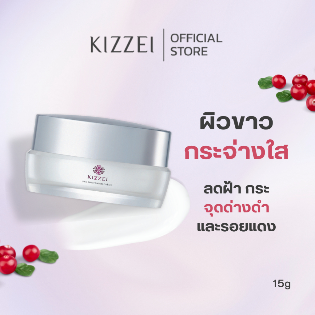 ครีมหน้าใสขาว ลดเลือนจุดด่างดำ ทาฝ้ากระ Kizzei Pro Whitening 15g ครีมหน้าขาว ลดรอยสิว ครีมลดฝ้ากระ ครีมทาหน้าเกาหลี