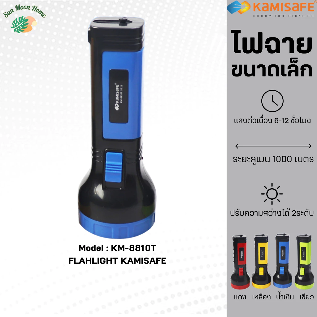 ไฟฉาย LED รุ่น Kamisafe KM-8810T ประหยัดทนทาน ไฟฉายแรงสูง ชาร์จไฟบ้าน เดินป่า แคมป์ปิ้ง