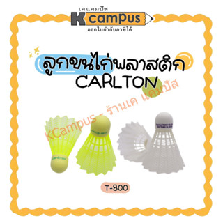 ลูกเเบดมินตัน ลูกขนไก่พลาสติก CARLTON T-800 สีเหลืองและขาว ร…