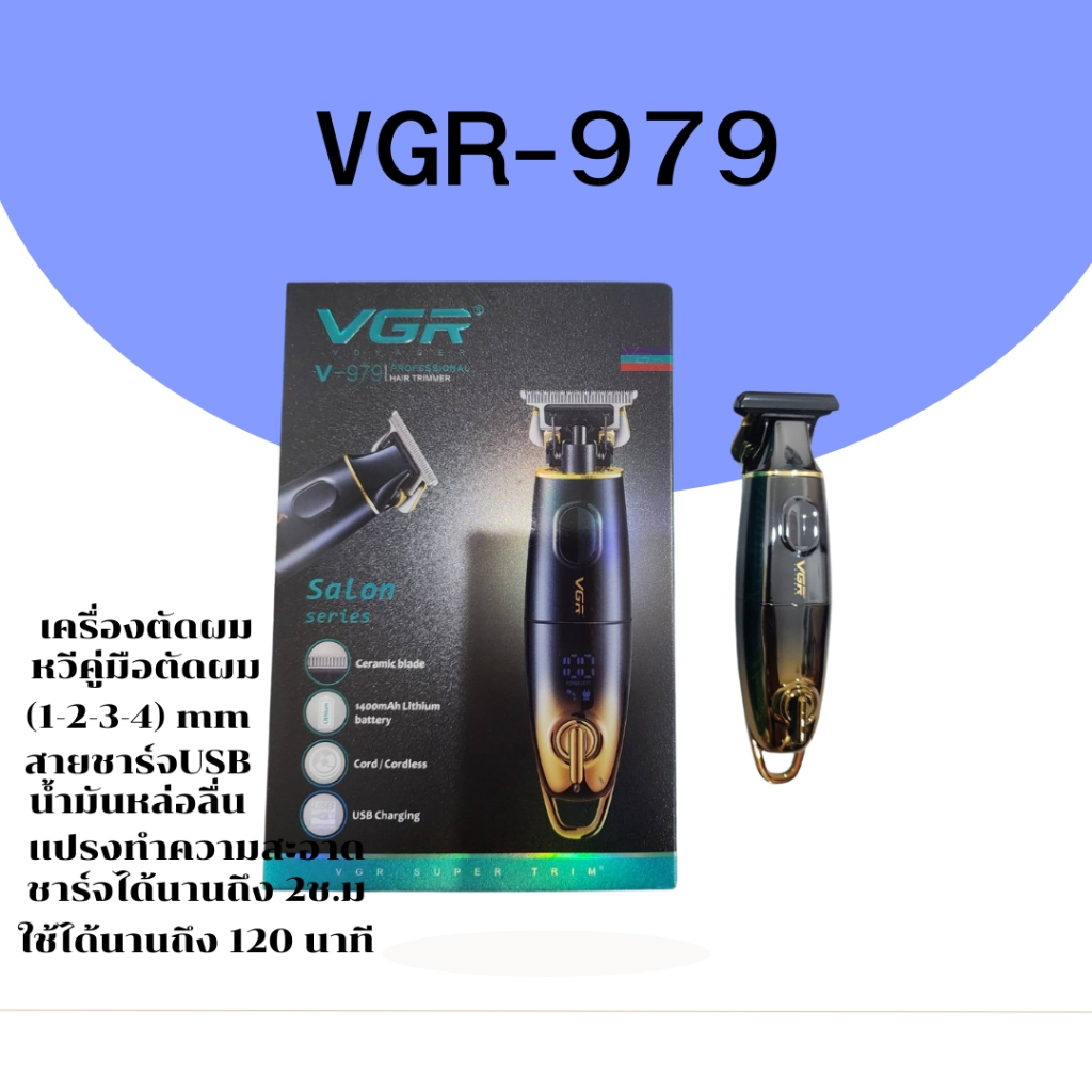 ปัตตาเลี่ยนไร้สายVGR-979