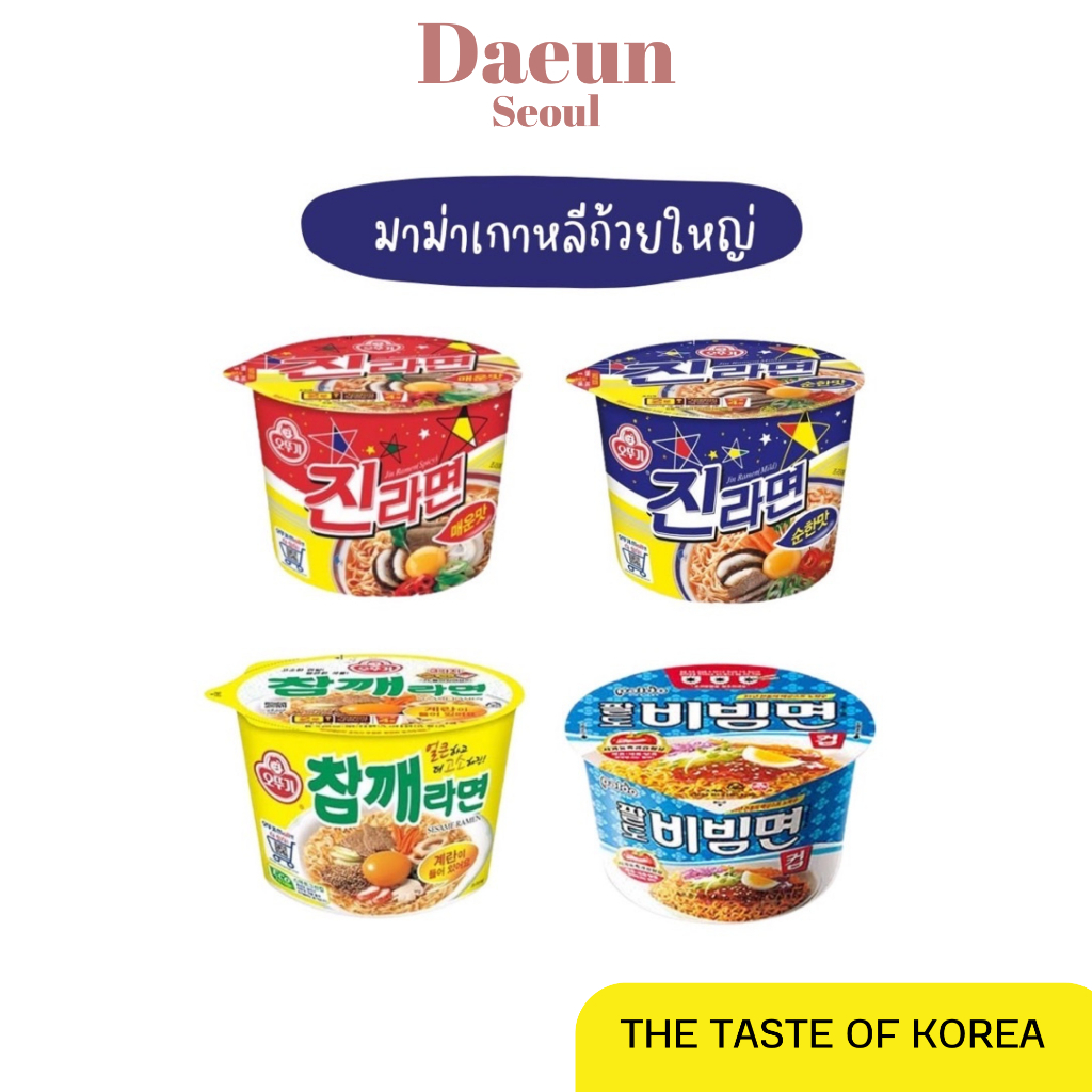 พร้อมส่ง/ถ้วยใหญ่ มาม่าเกาหลีแบบถ้วยใหญ่ ทานง่ายไม่ยุ่งยาก มีหลายรสชาติ รวมตัวฮิตของเกาหลี