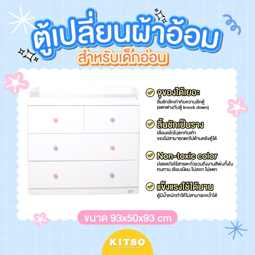 🎉 KITSO  Baby Dresser🎉 ตู้เปลี่ยนผ้าอ้อมมาพร้อมเบาะหนัง PU กันน้ำ รุ่น Paincess รางธรรมดา