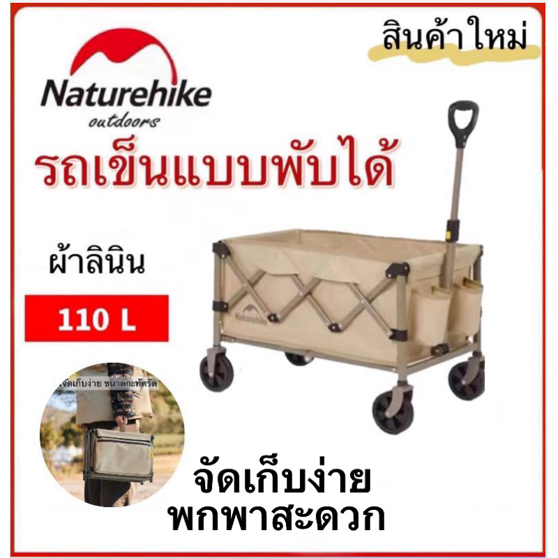 สินค้าใหม่ Naturehike รถเข็นน้ำหนักเบาเพียง 6kg. แบบพับได้ ความจุ110L พกพาสะดวก