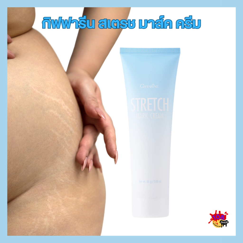 สเตรช มาส์ค ครีม ครีมทาท้องลาย STRETCH MARK CREAM GIFFARINE ครีมป้องกันท้องลาย ป้องกันขาลาย