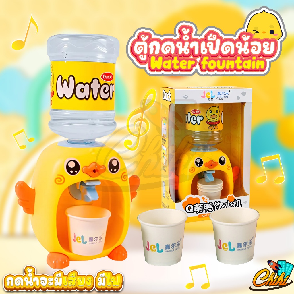 ตู้เป็ดกดน้ำ เป็ดกดน้ำ ตู้กดน้ำ รูปเป็ด ที่กดน้ำเป็ด มีเสียง มีไฟ