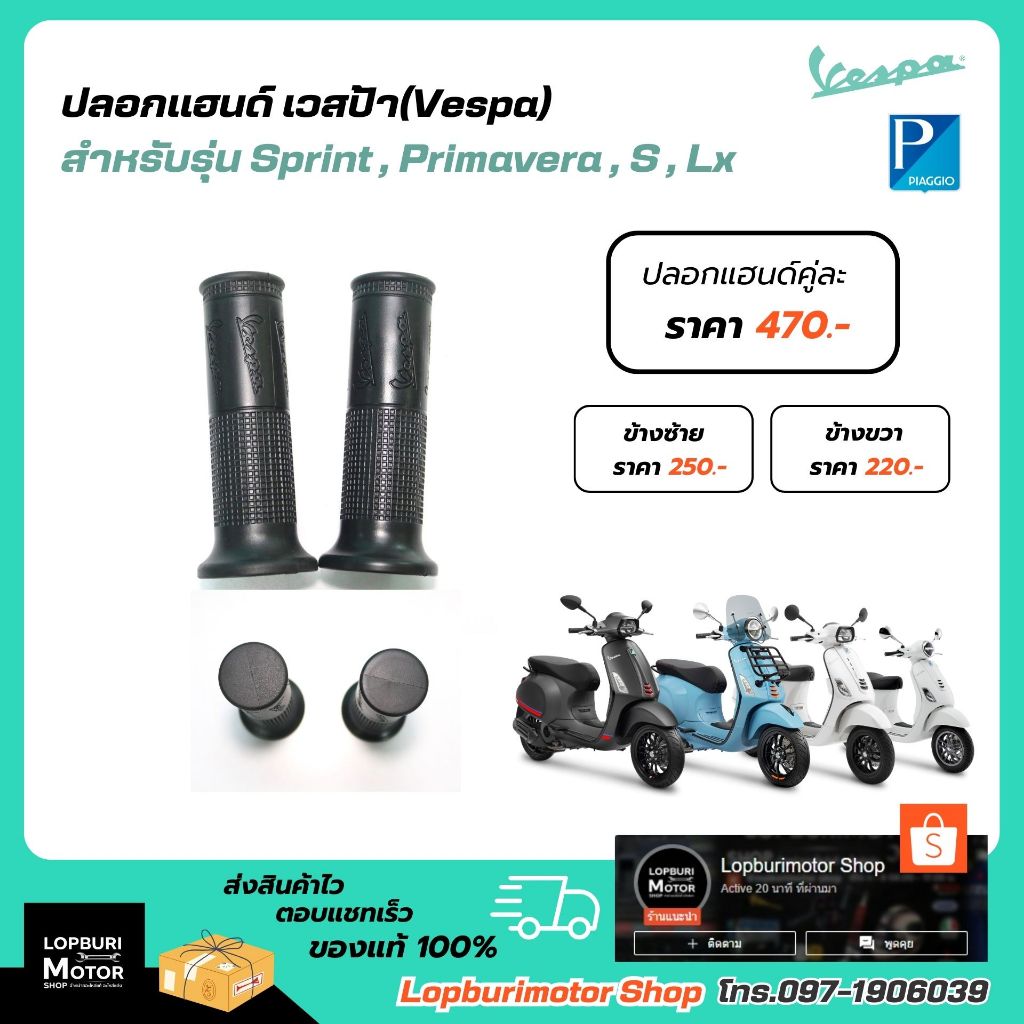 ปลอกแฮนด์ของเดิมงานแท้ Vespa Sprint, Primavera, S125, LX125