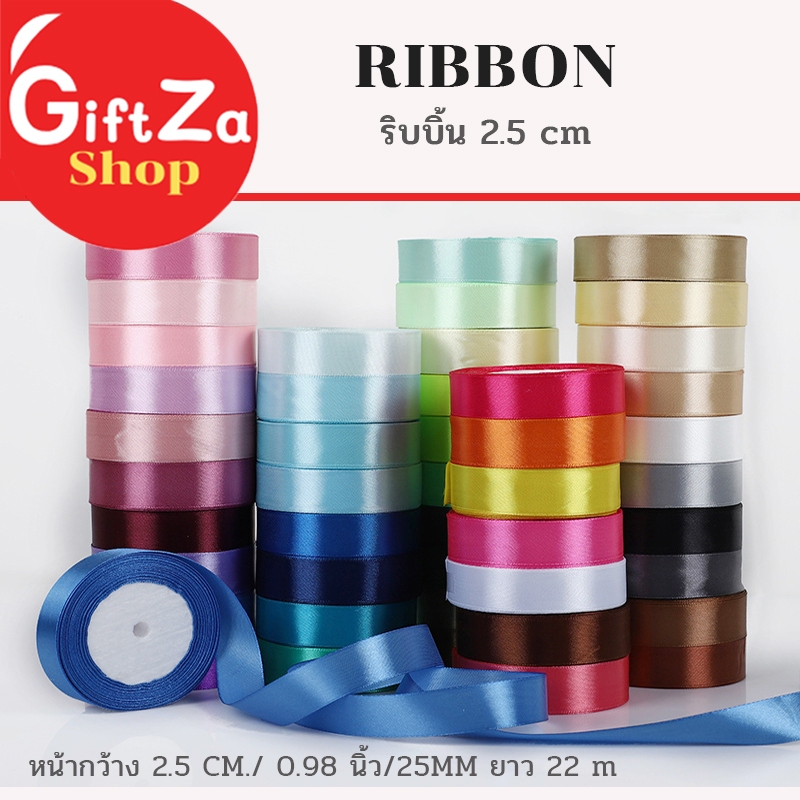 คุ้มสุด!! ริบบิ้นผ้าซาติน หน้ากว้าง 2.5 CM./0.98 นิ้ว/25MM ยาว 22 เมตร ริบบิ้นทำโบว์ ตกแต่ง พร้อมส่ง