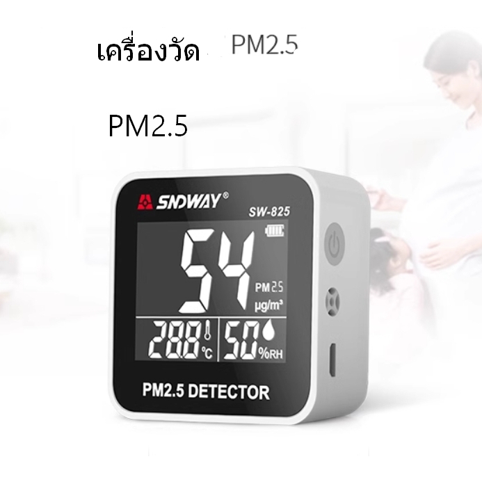 PM2.5 Detector เครื่องวัดปริมาณฝุ่น วัดอุณหภูมิ วัดความชื้นในอากาศ 3in1 มี sensor วัดค่า  เครื่องวัดค่าฝุ่น พกพา
