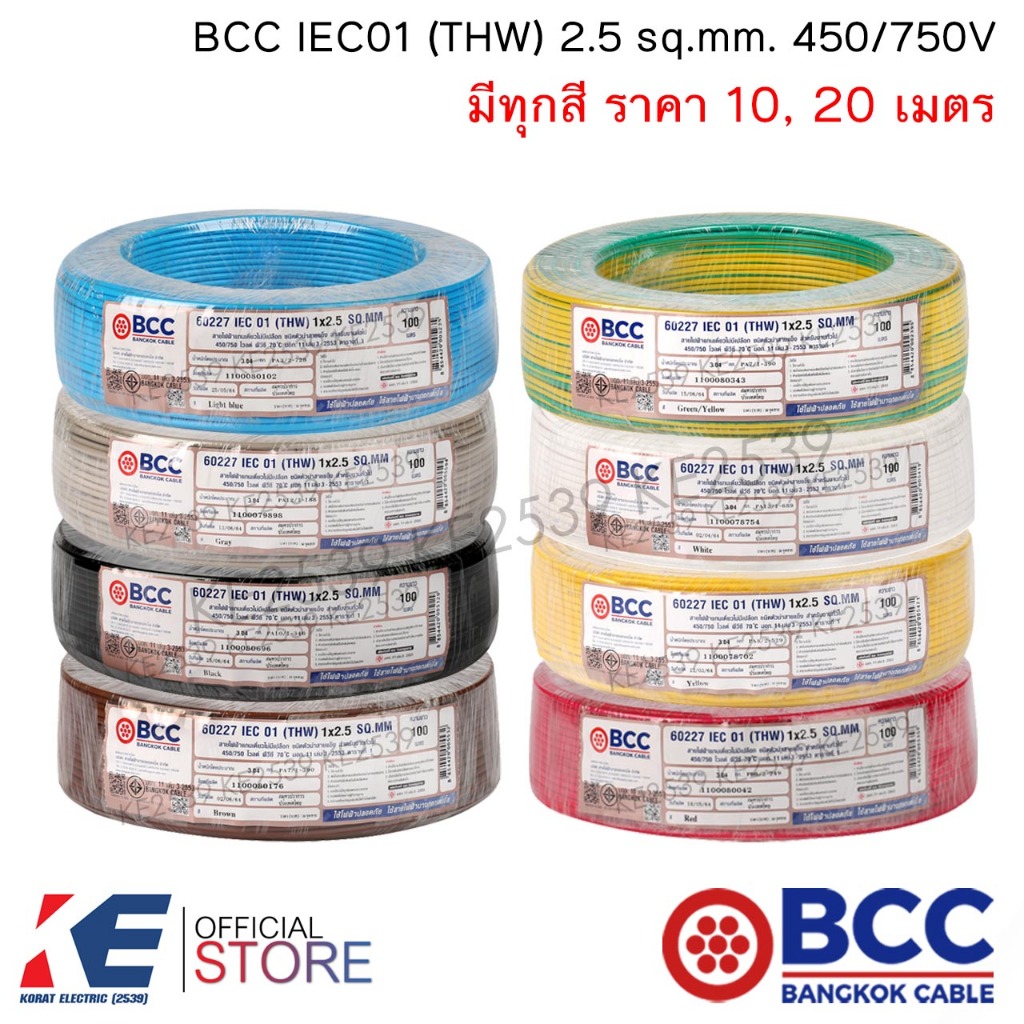 BCC สายไฟ THW 2.5 sq.mm. (ราคา 10, 20 เมตร) มีทุกสี IEC01 450/750V สายทองแดง สายไฟฟ้า บางกอกเคเบิ้ล THW2.5