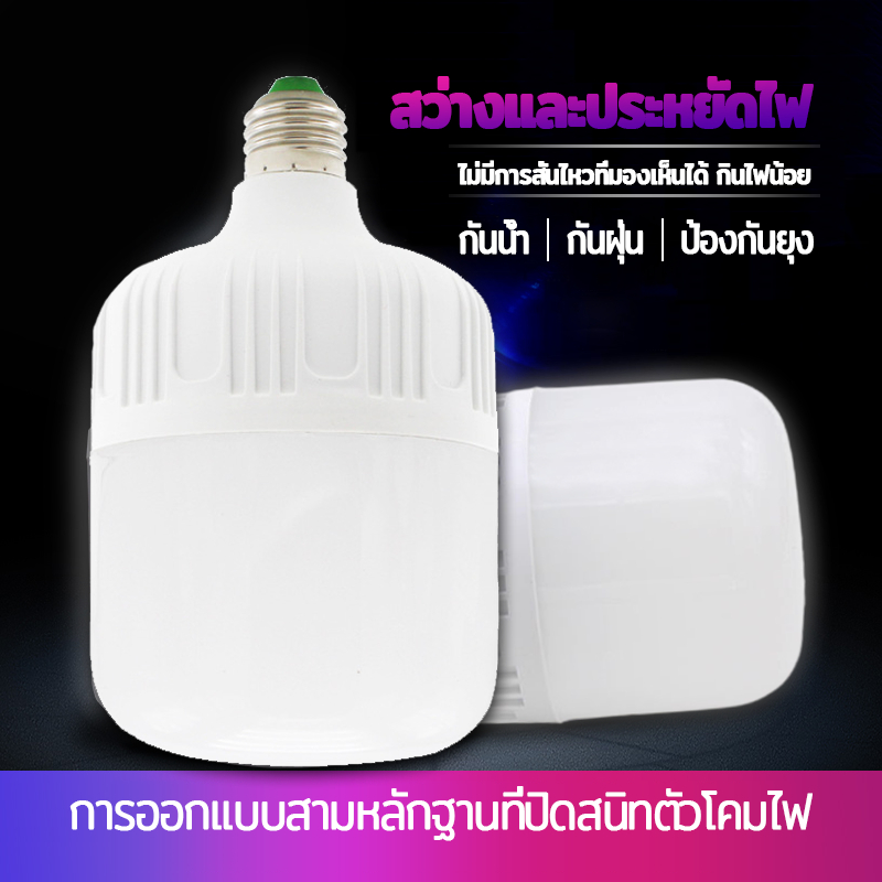 หลอดไฟ หลอดไฟLED ไฟLED หลอดไฟประหยัดพลังงาน แสงขาว ขั้วเกลียว 5W/15W/30W/60W