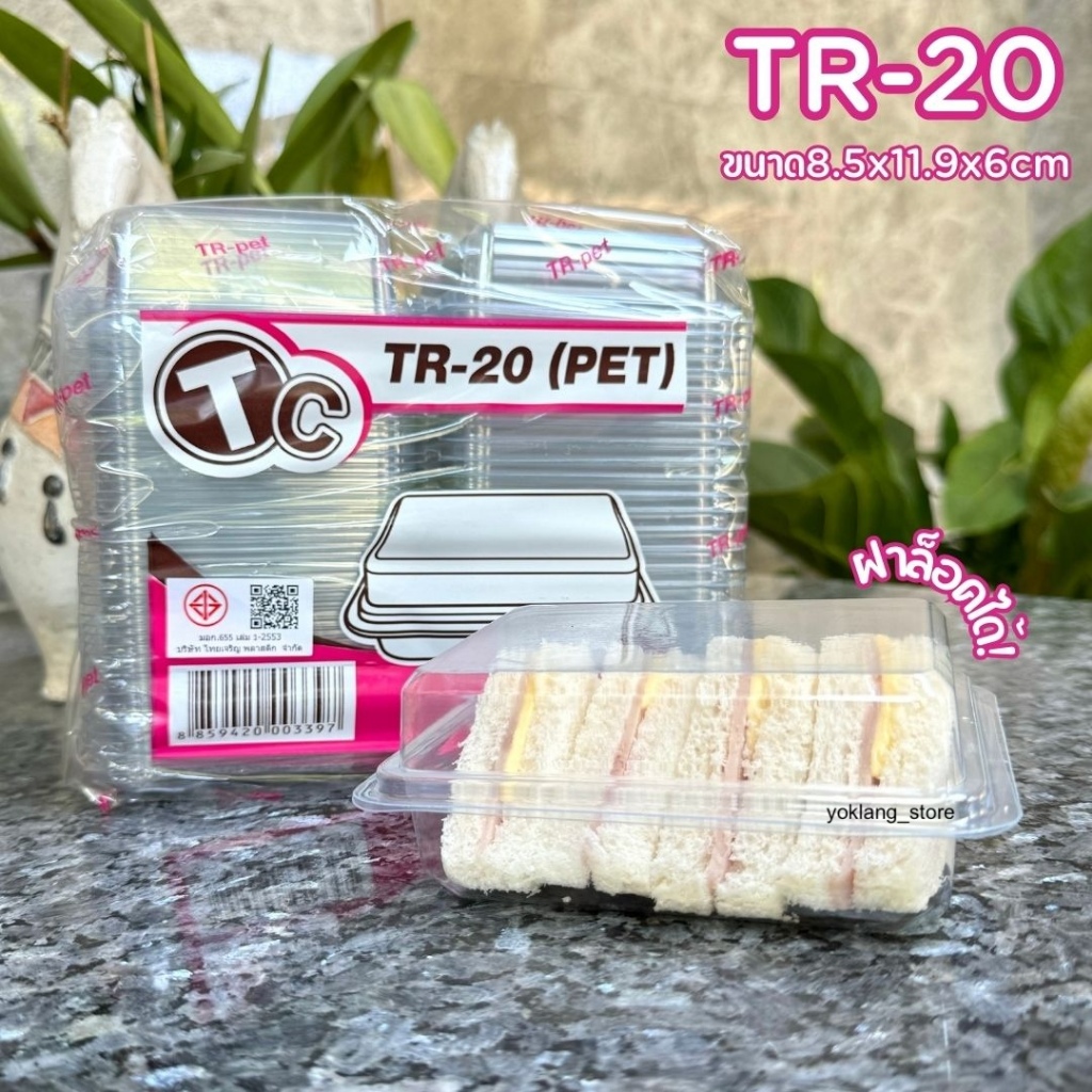 กล่องแซนวิส กล่องเอแคร์ TR-20 (E-20/FF19) 50ชิ้น/แพค *ล็อคได้*