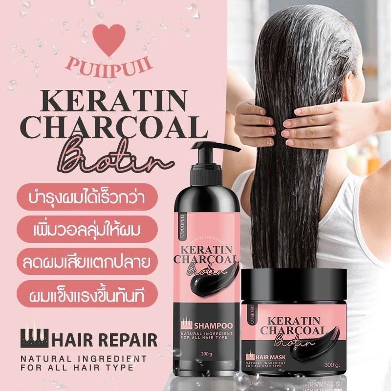 Keratin Charcoal Biotin แชมพูผมดก ลดร่วง เร่งยาว PuiiPuii