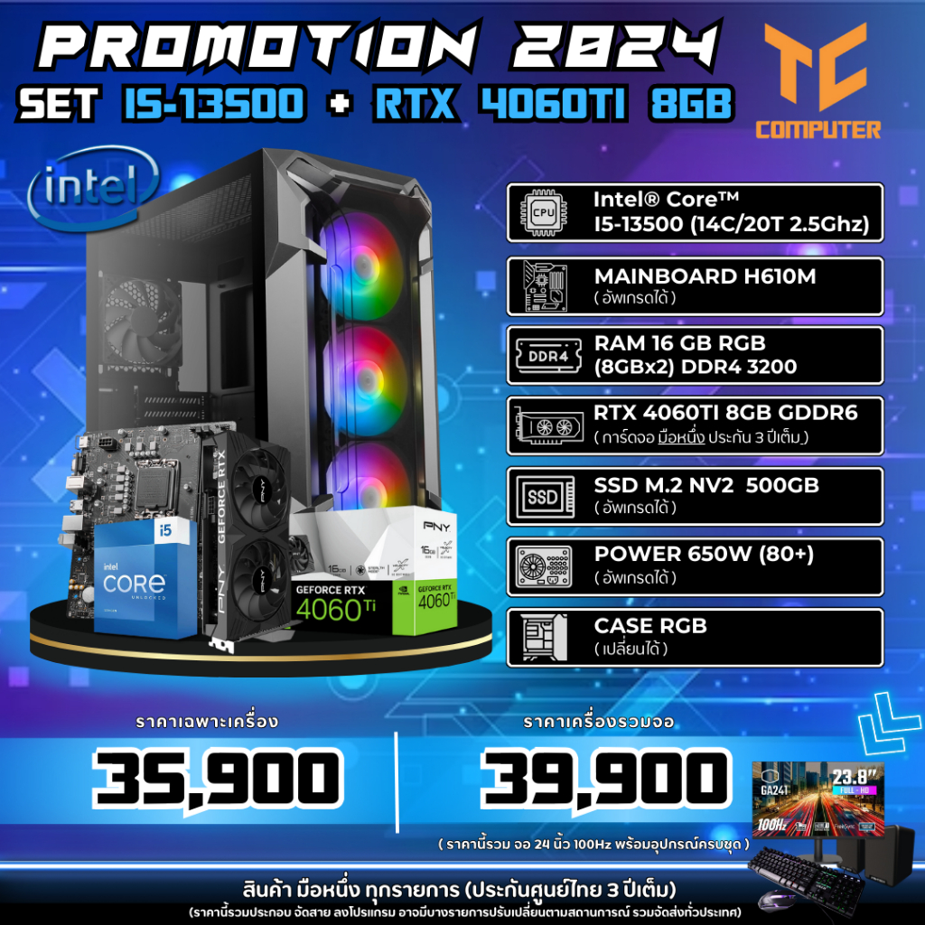 TCCOMSET15 คอมประกอบ INTEL I5-13500/RAM16/RTX 4060Ti 8GB รับประกัน 3 ปี