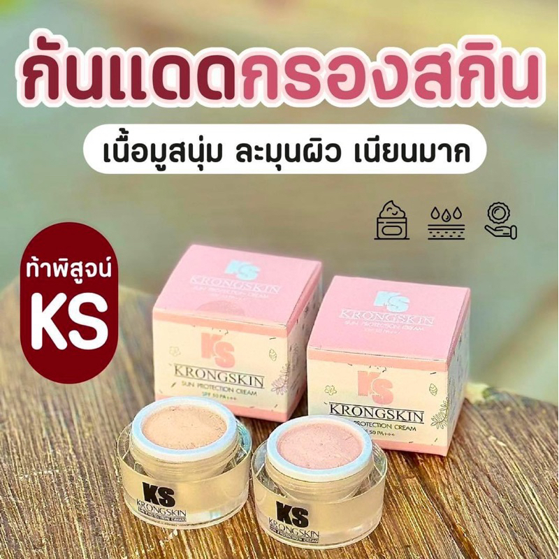 ส่งด่วน‼️ส่งฟรี🔥กันแดดกรองสกิน KS กันแดดเนื้อมูส บางเบา กันแดดผสมรองพื้น Spf 50 pa++ กันน้ำ กันเหงื่อ (ของแท้💯)