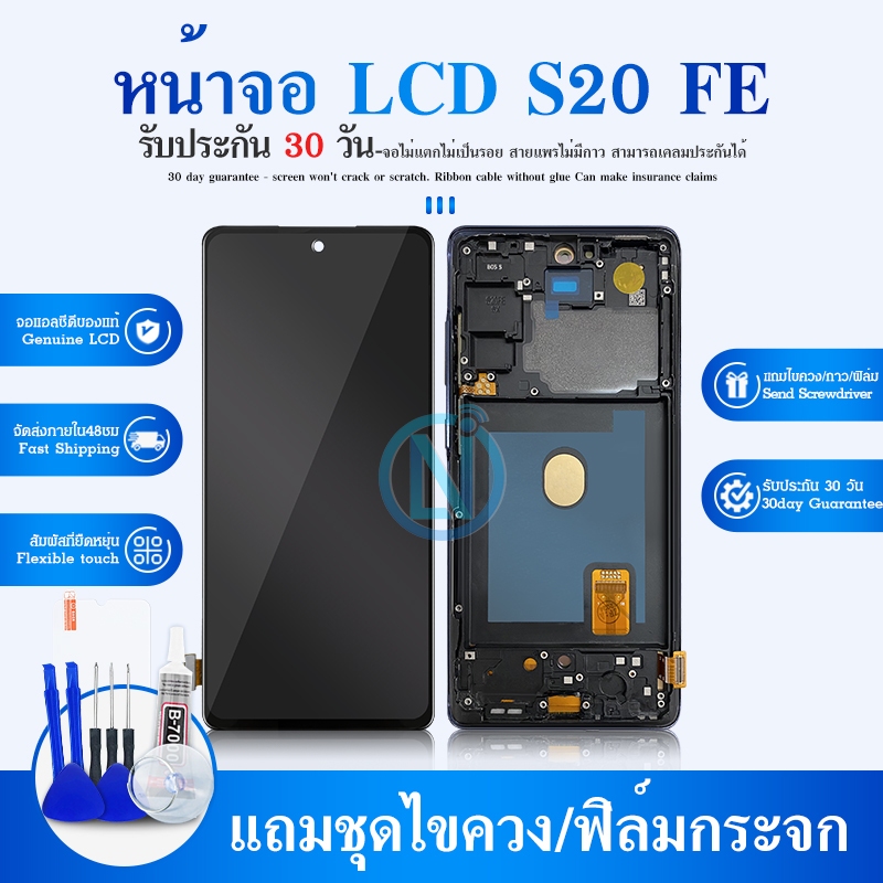 LCD S20FE S20 FE แท้ แท้ LCDหน้าจอ พร้อมทัชสกรีน แถมฟรีไขควง