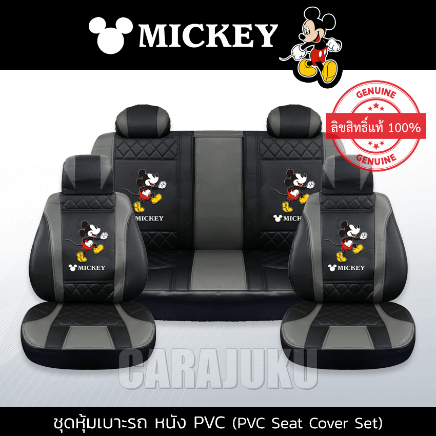 ชุดหุ้มเบาะรถ หุ้มเบาะรถ หนัง PVC มิกกี้เมาส์ Mickey Mouse สีดำ-เทา2 ลิขสิทธิ์แท้ #หุ้มเบาะหน้า หุ้มเบาะหลัง มิกกี้