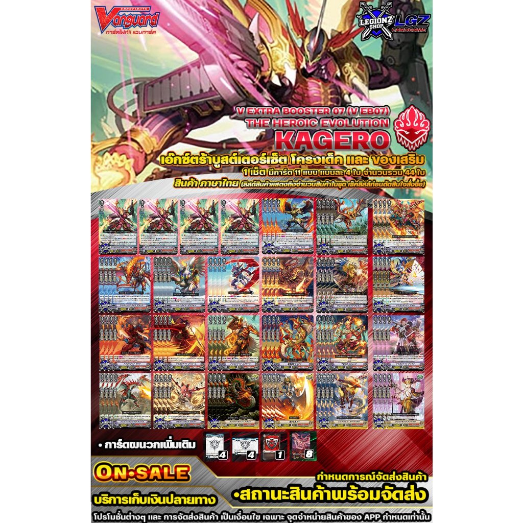 🚛 พร้อมส่ง 🔴 VEB07 คาเงโร่ •โครงเด็คของเสริมบูสเตอร์ 1 ชุด การ์ดแบบละ 4 ใบ #แวนการ์ด