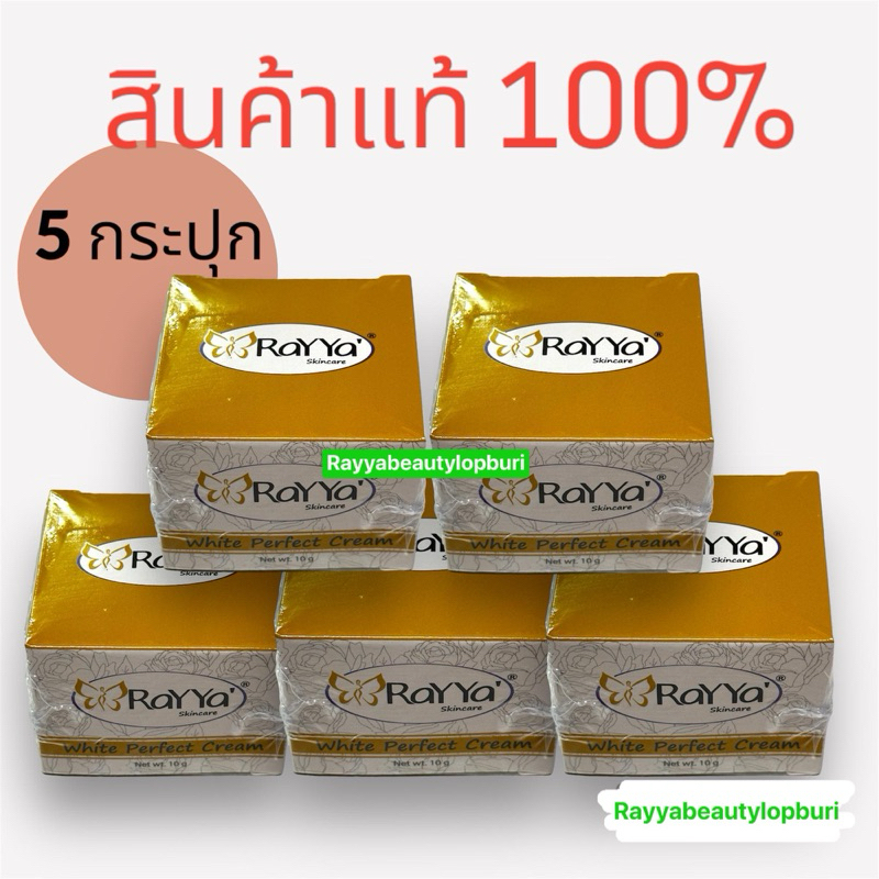 ครีมเรยา 5 กระปุก (แท้100%)