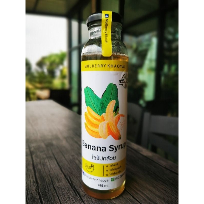 Banana​syrup​ไซรัปกล้วยหรือน้ำผึ้งกล้วยขนาด​300​มล.ผลิตจากกล้วย​100​%