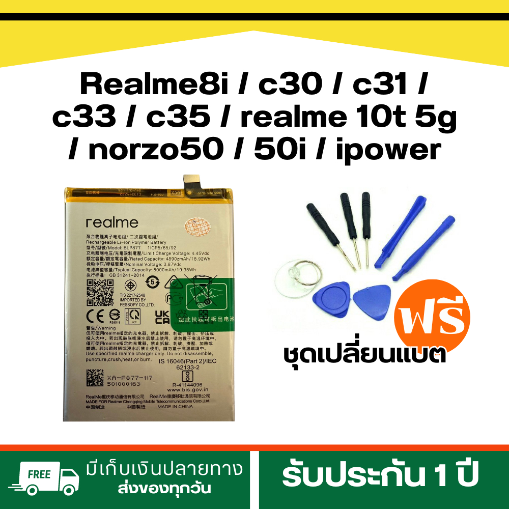 แบตเตอรี่ Realme 8i /c30 /c31 /c33 /c35 /realme10t 5g | BLP877ประกันสินค้า 3 เดือน*ฟรีเครื่องมือ89-.