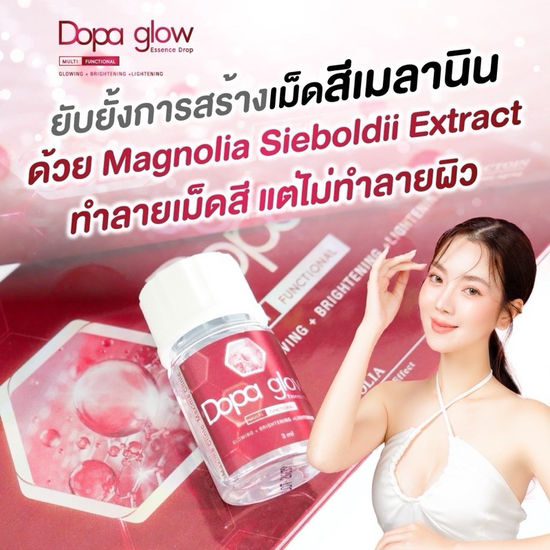 whitening cocktail by maxime ใหม่ DOPA GLOW ESSENCE DROP