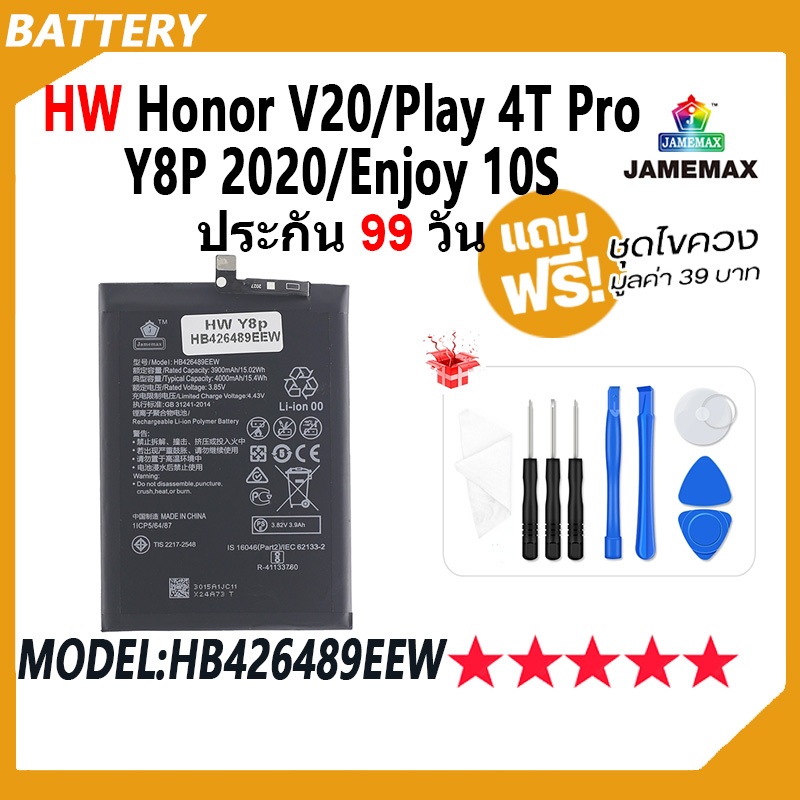 JAMEMAX แบตเตอรี่ ใช้สำหรับ ใช้กับ HW Honor V20 / Play 4TPro / Y8P 2020 / Enjoy 10S Battery Model HB