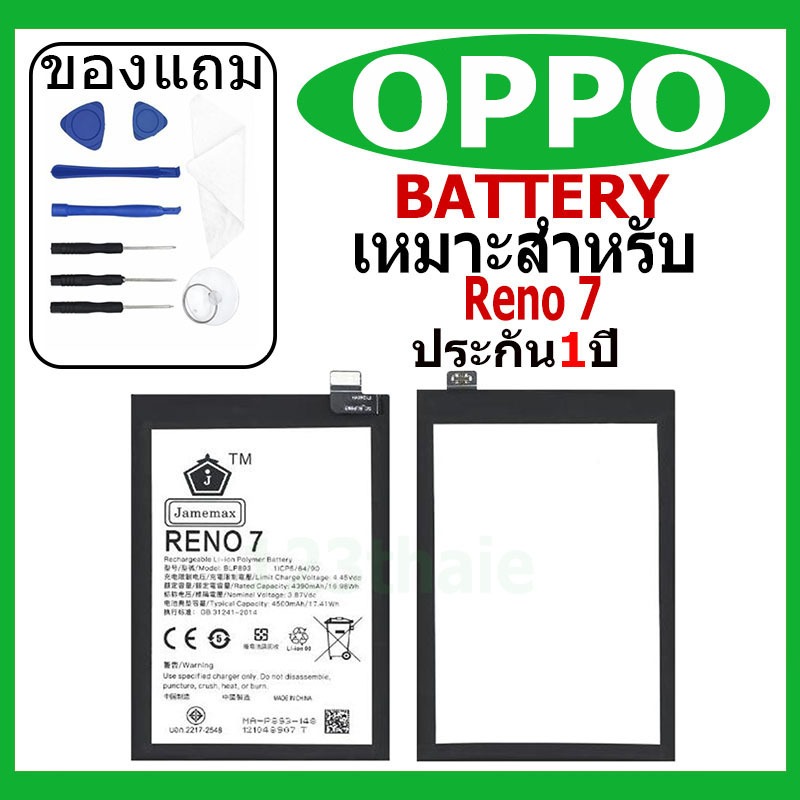แบตเตอรี่ OPPO Reno7 รุ่น BLP893 แบตเตอรี่ต้นฉบับชุดไขควงฟรีรับประกัน 1 ปี