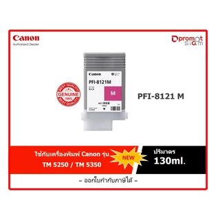 CANON INK TANK PFI-8120 (130ml): PFI-8121 (130ml)