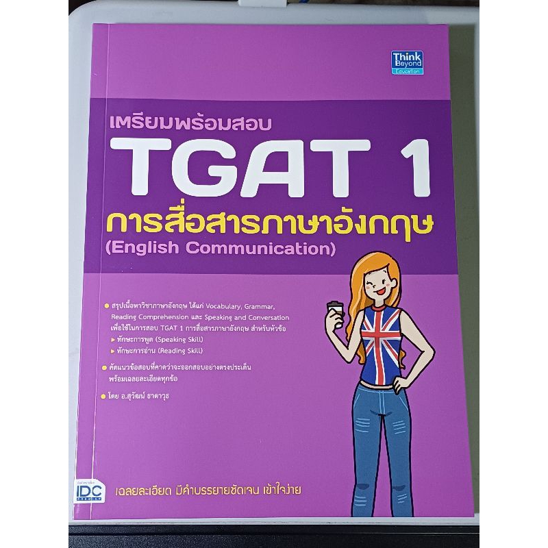 TGAT1/TGAT2/TGAT3 และ TPAT5