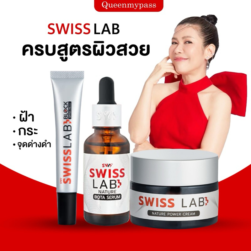 | 1แถม1+พร้อมส่ง | ครีมสวิสแล็บ บำรุงผิว สารสกัดจากสวิสเซอร์แลนด์ Swiss Lab Nature Power Cream