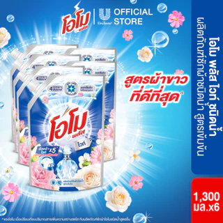 [ยกลัง] โอโม พลัส น้ำยาซักผ้า 1300 มล. x6 Omo Plus Liquid 1300 ml. x6