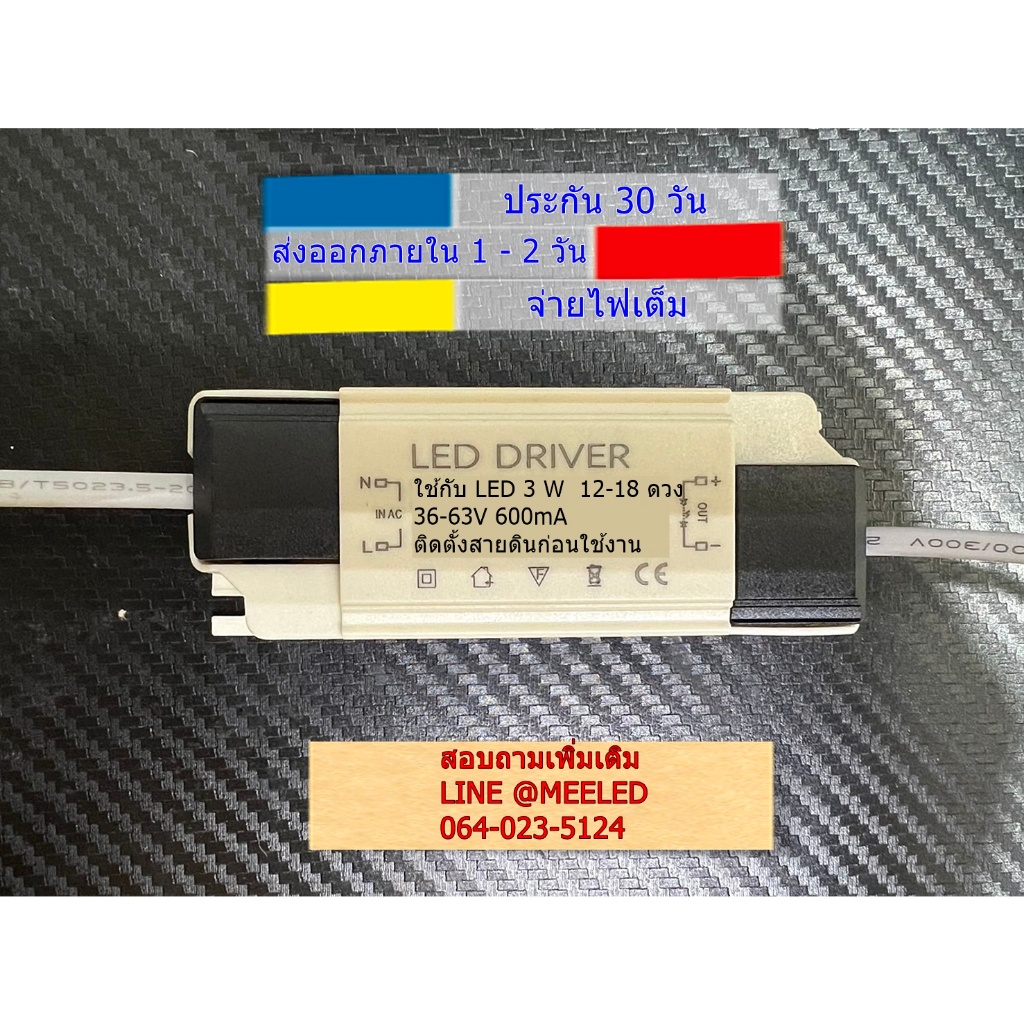 DRIVER   LED  high power 3W  12-18 หลอด มีกล่องพลาสติก