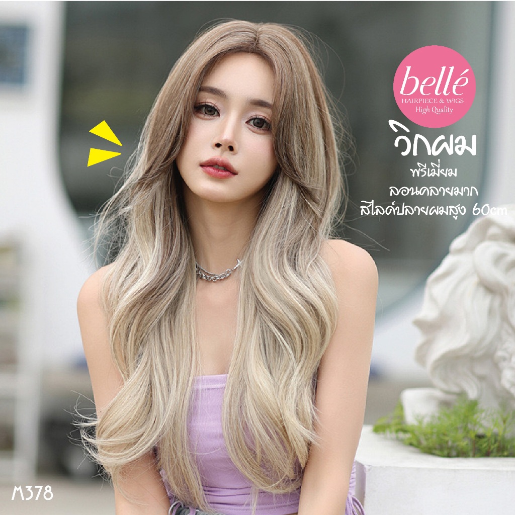 พร้อมส่ง BELLE วิกผม พรีเมี่ยม ลอนคลาย สไลด์ปลายผมสูง 60cm ชานมไฮไลท์น้ำตาลบลอนด์เทา แถมเน็ตฟรี M378