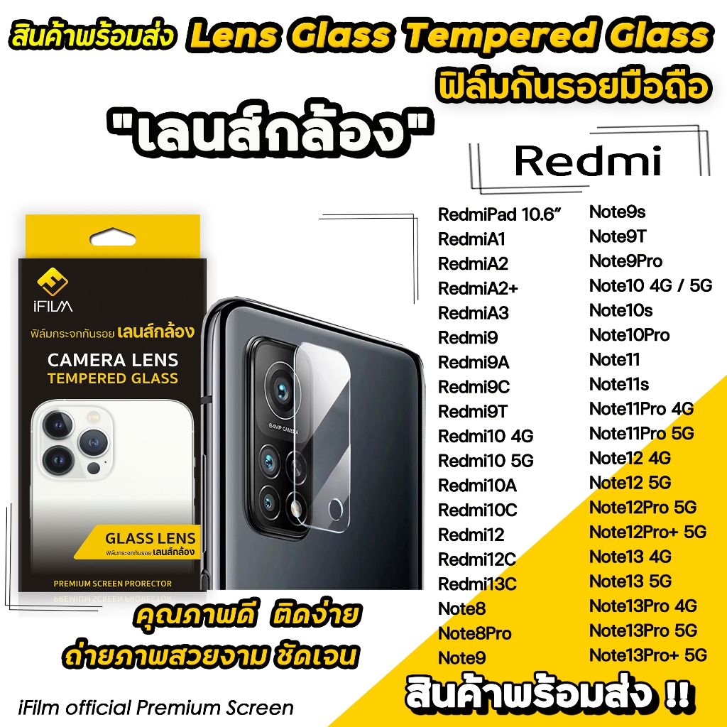 iFilm ฟิล์มกระจก เลนส์กล้อง Camera Lens For Redmi Note 13 Pro Note 12 Pro Note11 Redmi A3 13C Redmi12C เลนส์redmi Xiaomi