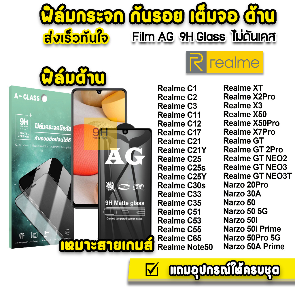 🔥 ฟิล์มกระจก เต็มจอ ด้าน AG 9H รุ่น Realme Note50 Nrazo50 RealmeGT NEO2 C67 C55 C51 RealmeXT X50Pro X7Pro ฟิล์มrealme
