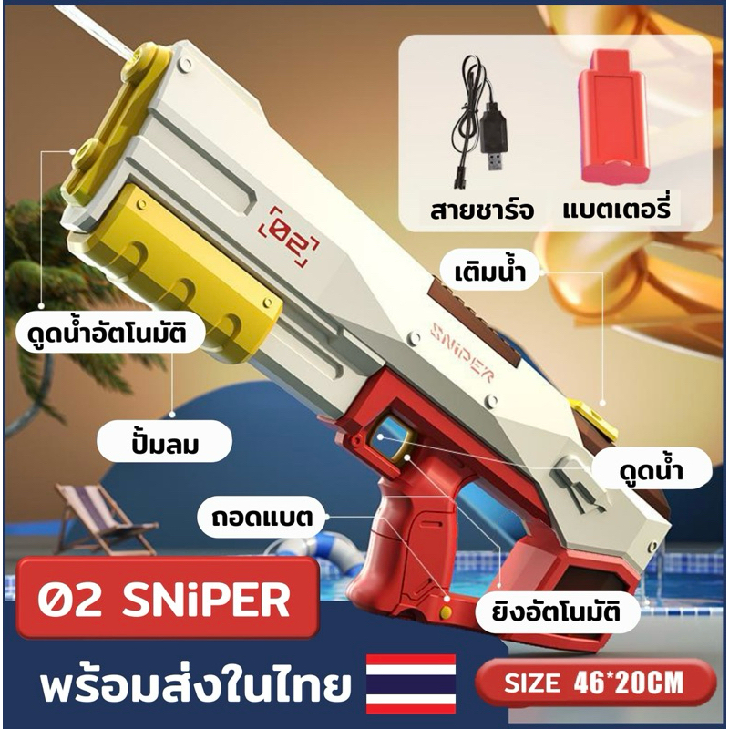 พร้อมส่ง ปืนฉีดน้ำไฟฟ้า SNIPER / GLOCK ปืนฉีดน้ำสงกรานต์