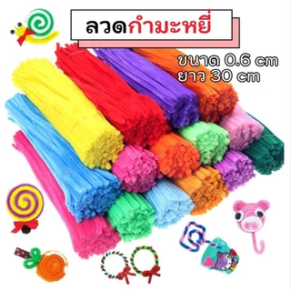 ลวดกำมะหยี่ ขนาด 0.6x30mm 100เส้น สีสันสดใส แบบคละสี ทำดอกไม้ ขนฟูนุ่ม ลวดDIY ส่งเร็ว สินค้าพร้อมส่ง