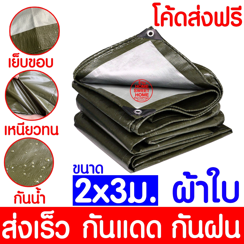 ผ้าใบ 2x3m (เงิน-ฟ้า) ผ้าฟาง หนาพิเศษ กันน้ำ100% ผ้าเต้นท์PE กันฝุ่น กันแดด รองพื้น​ Ground sheet คลุมรถ clearance