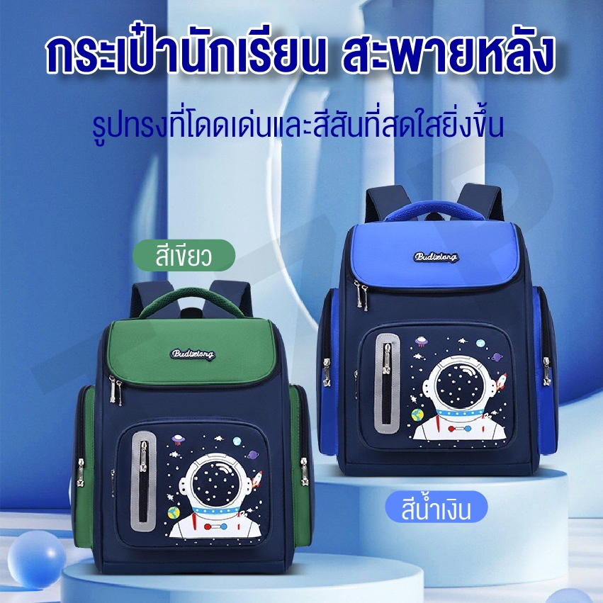 กระเป๋านักเรียน กระเป๋าอวกาศ สำหรับเด็ก ลายน่ารักมีฟองน้ำซับด้านหลังป้องกันหลังของเด็กได้เป็นอย่างดี สินค้าพร้อมส่ง