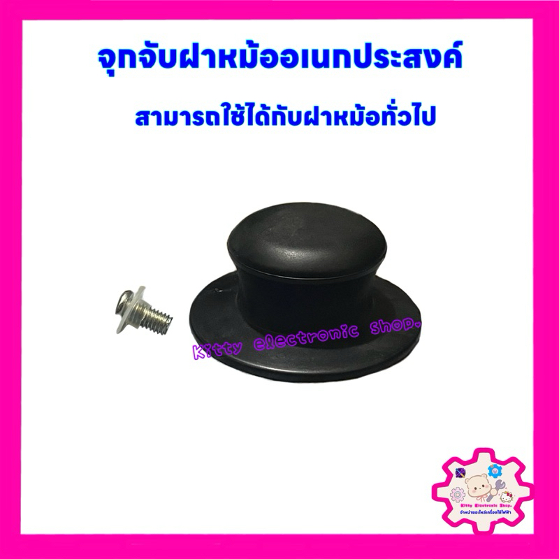 จุกจับฝาหม้ออเนกประสงค์ สามารถใช้ได้กับฝาหม้อทั่วไป #หม้อหุ้งข้าว #ฝาหม้อ #จุกจับฝาหม้อ
