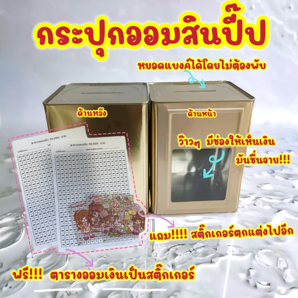 กระปุกออมสินปี๊ปยายเพ็ญ ไม่มีลาย พร้อมตารางออมและสติกเกอร์น่ารัก