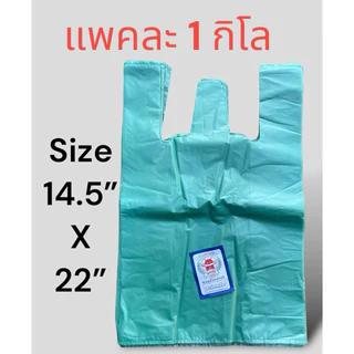 ถุงหูหิ้วสี ไซส์ใหญ่พิเศษ แพคละ 1 กิโลกรัม เกรดB เนื้อเหนียว ทนทาน
