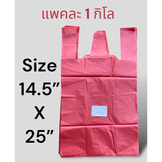 ถุงหูหิ้วสี ไซส์ใหญ่พิเศษ แพคละ 1 กิโลกรัม เกรดB เนื้อเหนียว ทนทาน