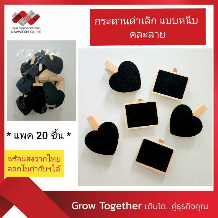 (แพคละ 20 ชิ้น) กระดานดำ ป้ายกระดาน กระดานหนีบ ตัวหนีบ จิ๋ว คละแบบ  (รุ่น 5354)