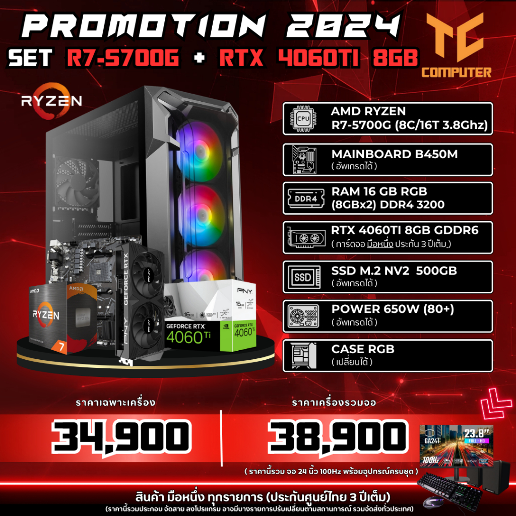 TCCOMSET22 คอมประกอบ AMD R7-5700G/RAM16/RTX 4060Ti 8GB รับประกัน 3 ปี