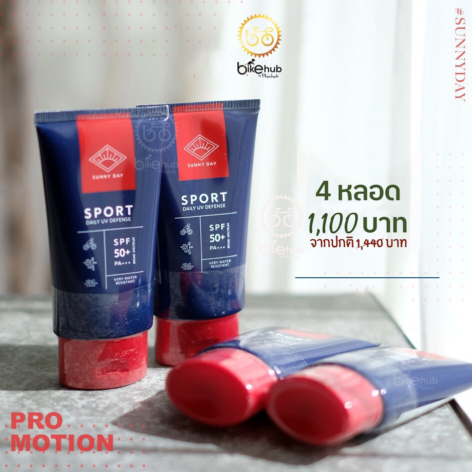 ครีมกันแดด SUNNY DAY SPORT AND DAILY SPF 50+ PA++++ สูตรกันน้ำ กันเหงื่อ เหมาะกับนักกีฬาและกิจกรรมกลางแจ้ง