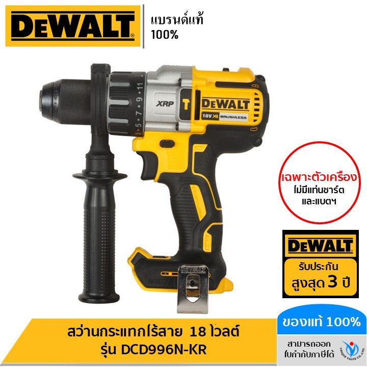 DEWALT สว่านกระแทกไร้สาย (เฉพาะตัวเครื่อง) 18 โวลต์ รุ่น DCD996N-KR